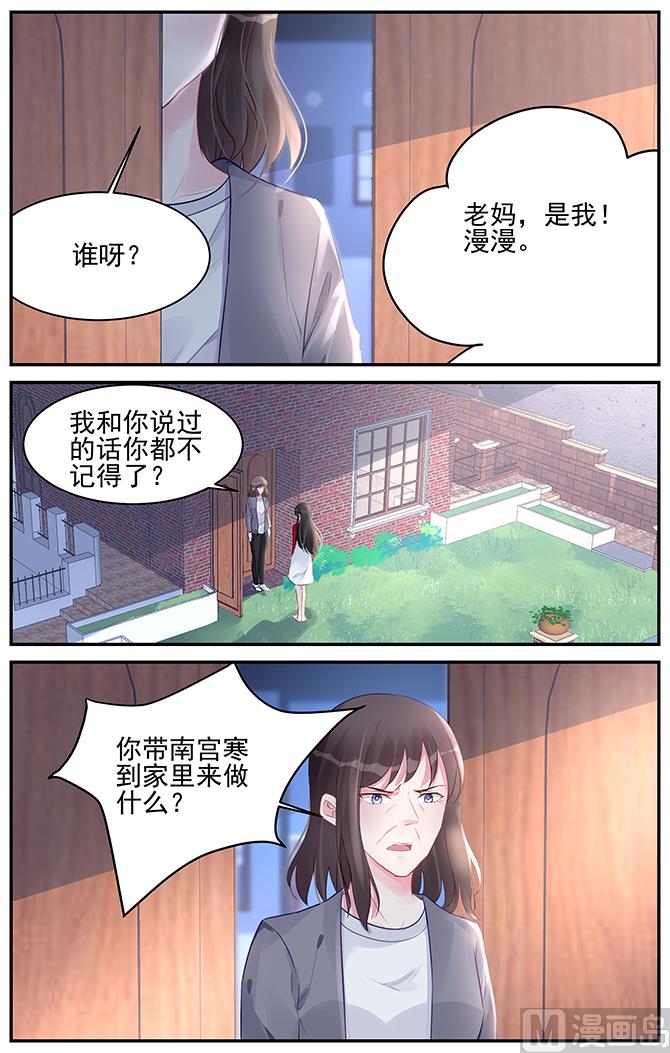 霸情恶少：狂追小逃妻韩漫全集-第186话无删减无遮挡章节图片 