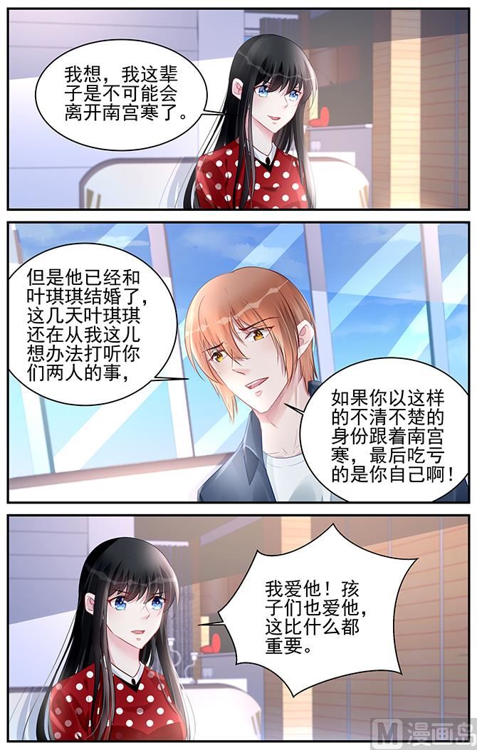 霸情恶少：狂追小逃妻韩漫全集-第187话无删减无遮挡章节图片 