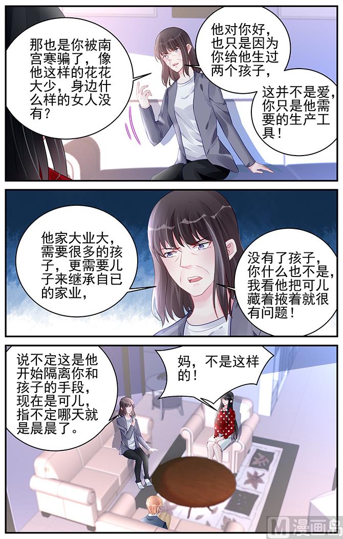 霸情恶少：狂追小逃妻韩漫全集-第187话无删减无遮挡章节图片 