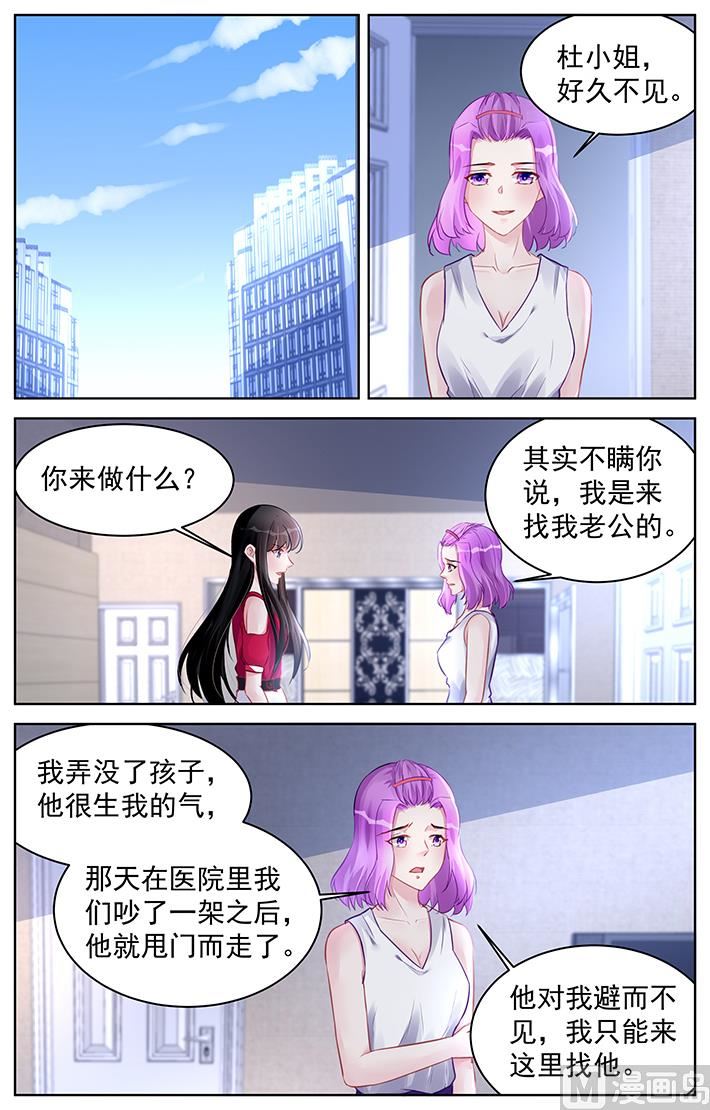 霸情恶少：狂追小逃妻-第190话全彩韩漫标签