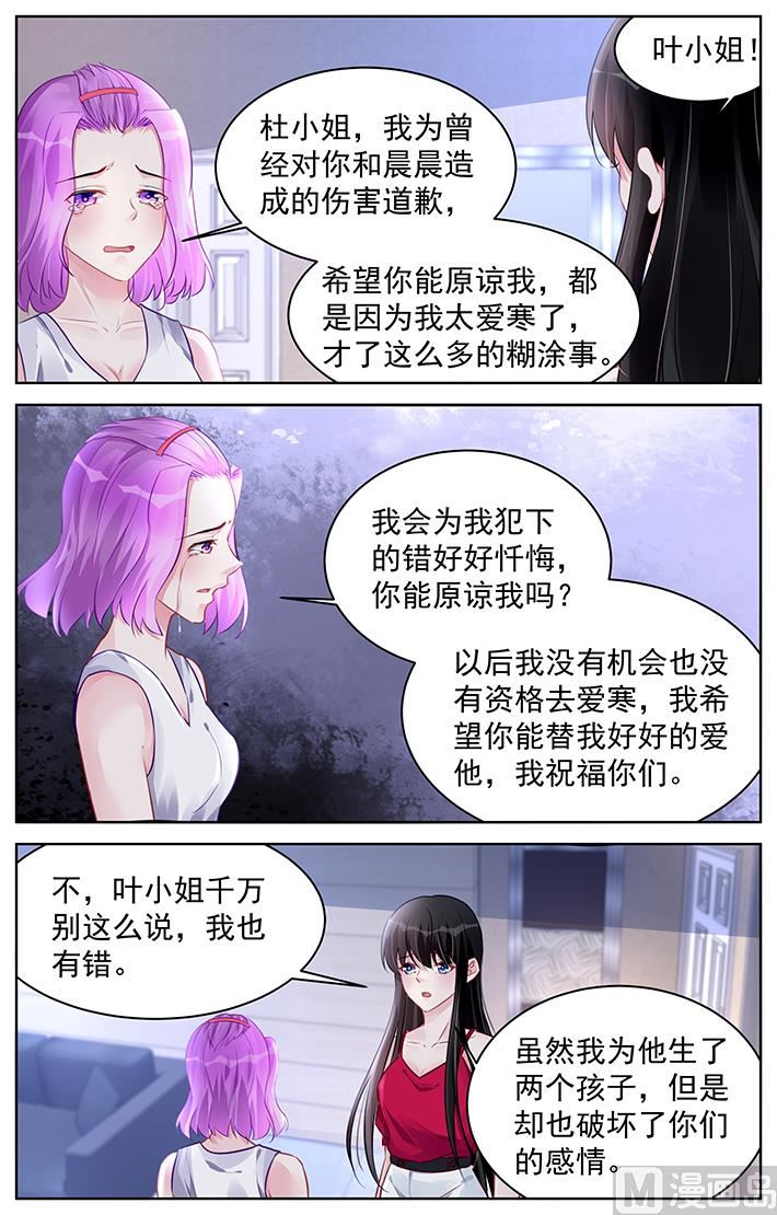 霸情恶少：狂追小逃妻韩漫全集-第190话无删减无遮挡章节图片 