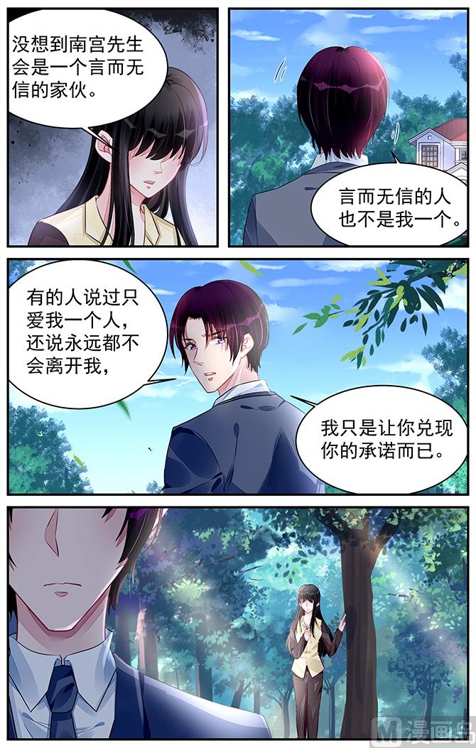 霸情恶少：狂追小逃妻韩漫全集-第196话无删减无遮挡章节图片 