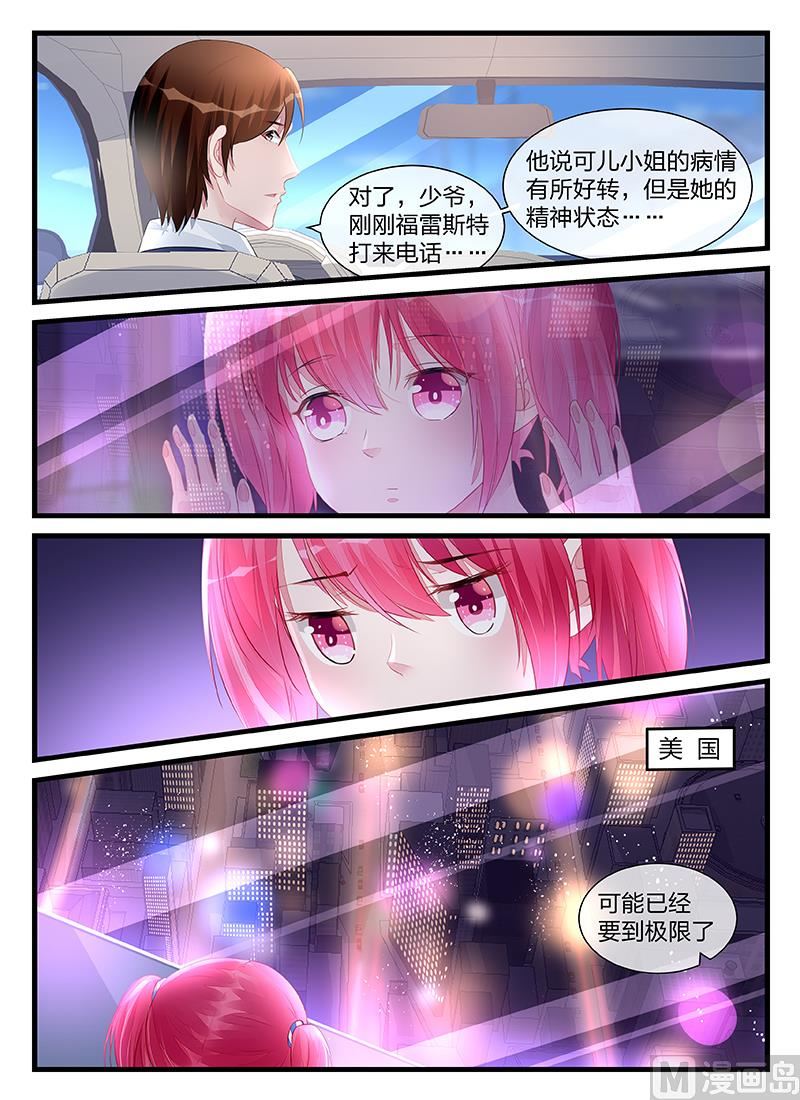 霸情恶少：狂追小逃妻韩漫全集-第200话无删减无遮挡章节图片 