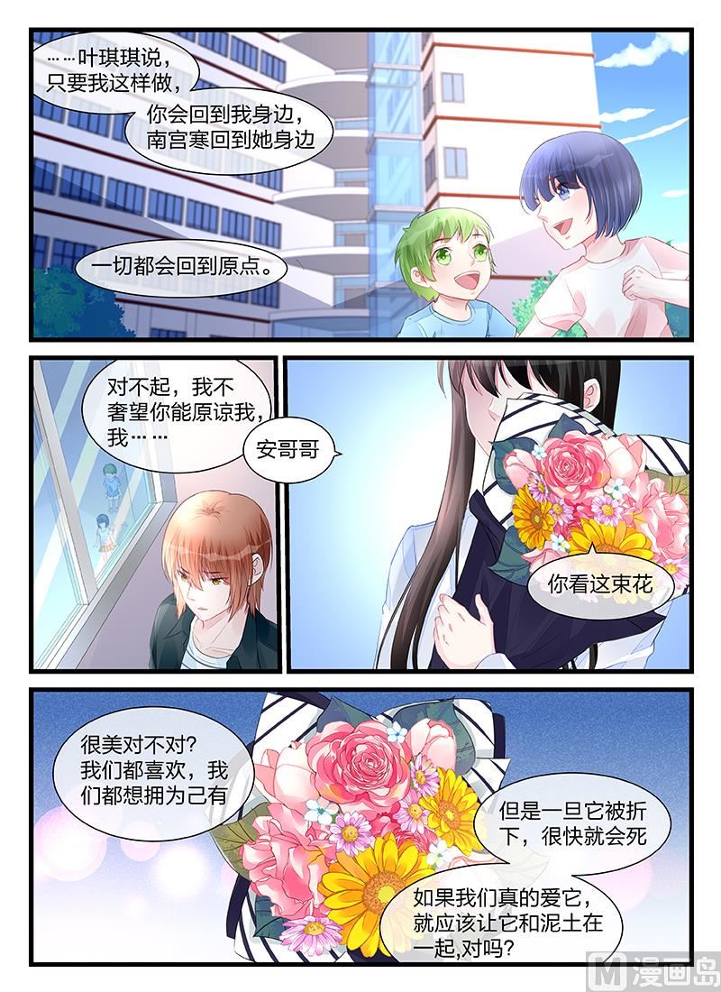 霸情恶少：狂追小逃妻韩漫全集-第200话无删减无遮挡章节图片 