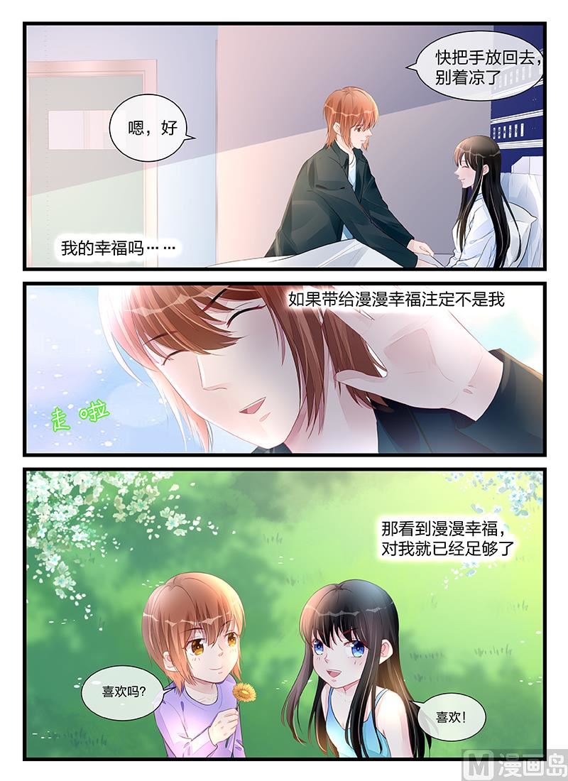 霸情恶少：狂追小逃妻韩漫全集-第200话无删减无遮挡章节图片 