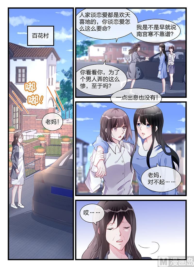 霸情恶少：狂追小逃妻韩漫全集-第201话无删减无遮挡章节图片 