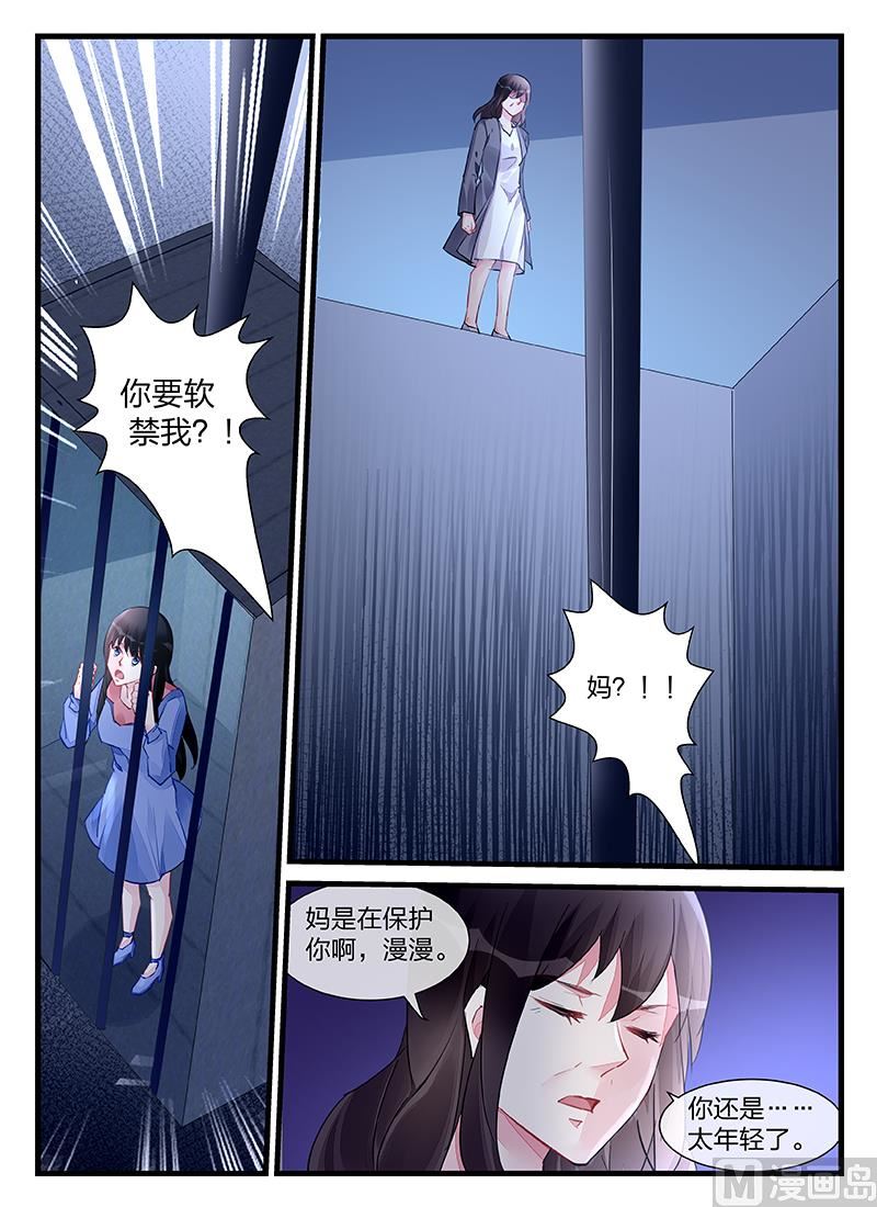 霸情恶少：狂追小逃妻韩漫全集-第201话无删减无遮挡章节图片 