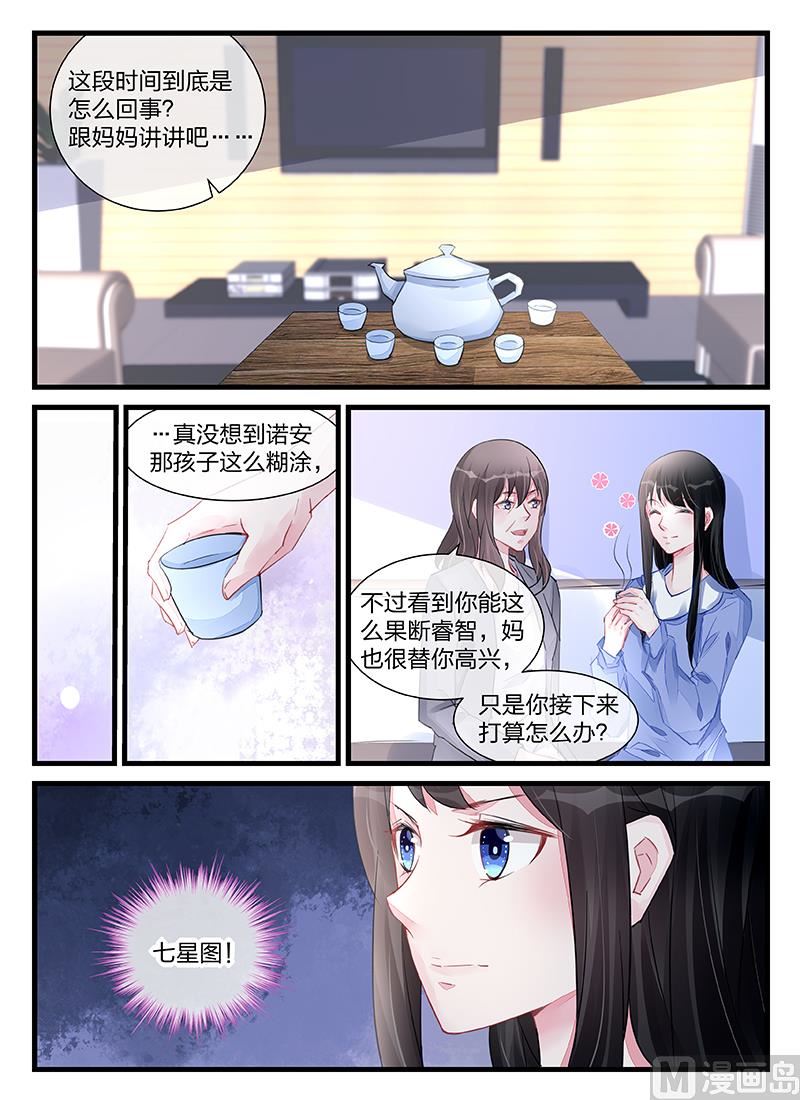 霸情恶少：狂追小逃妻韩漫全集-第201话无删减无遮挡章节图片 