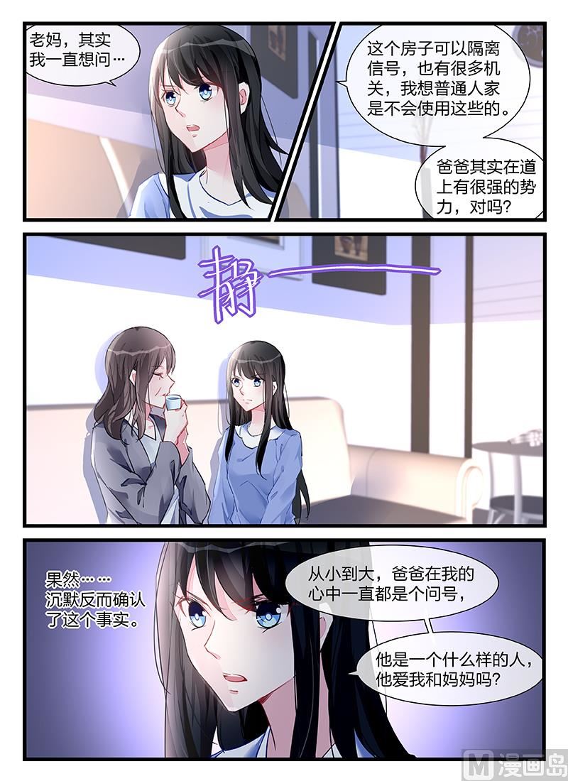 霸情恶少：狂追小逃妻韩漫全集-第201话无删减无遮挡章节图片 