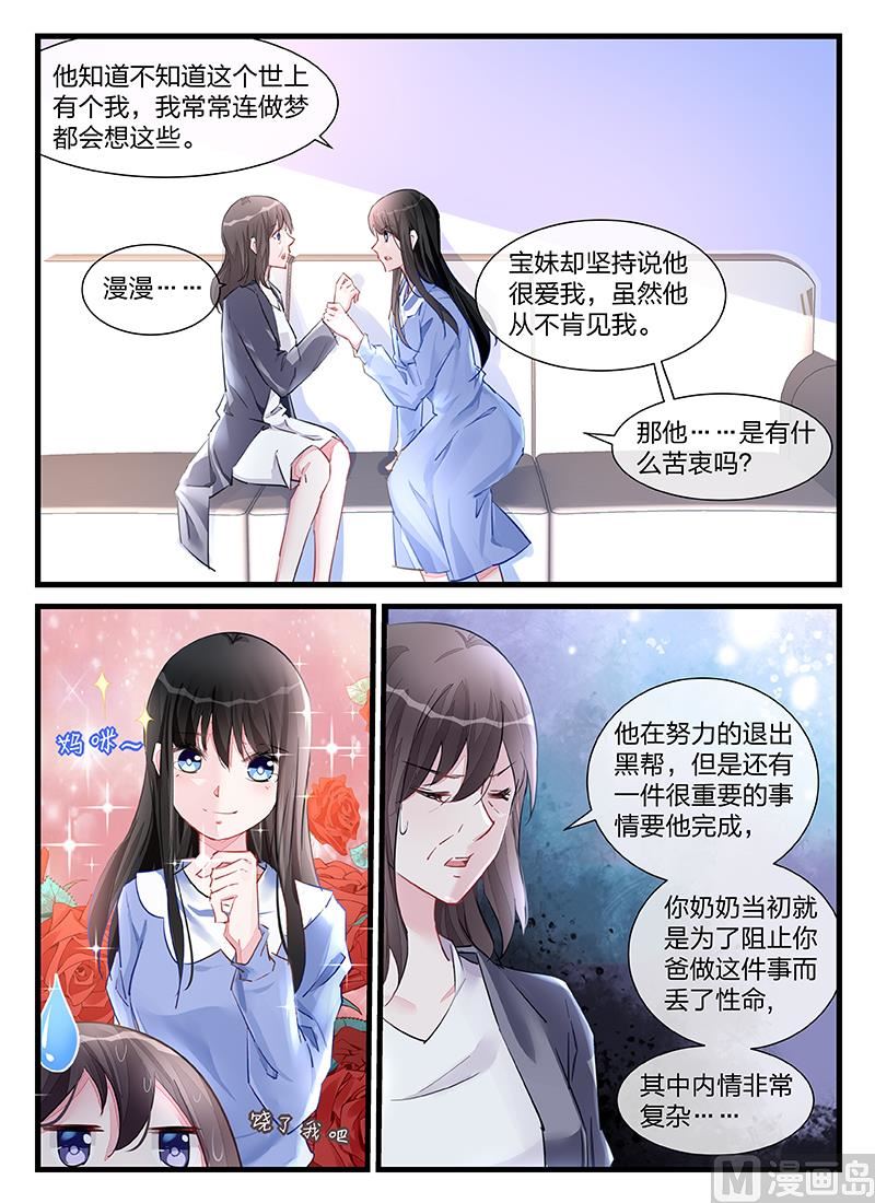 霸情恶少：狂追小逃妻韩漫全集-第201话无删减无遮挡章节图片 