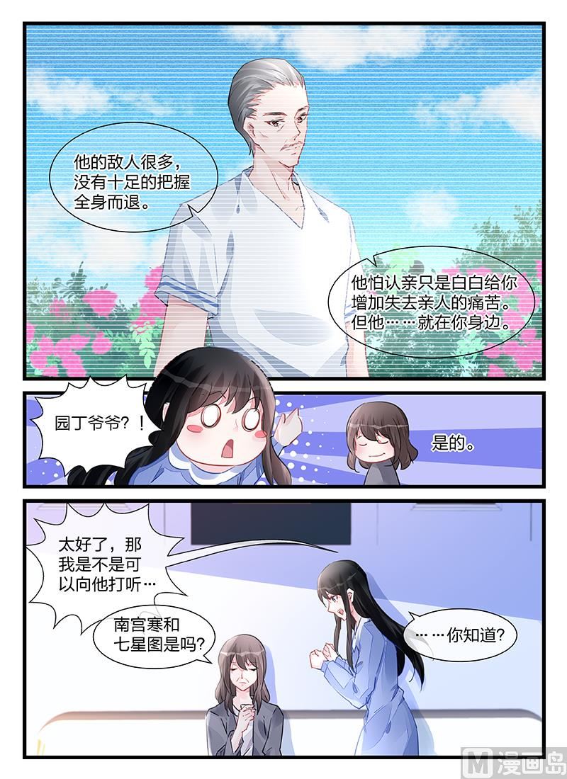 霸情恶少：狂追小逃妻韩漫全集-第201话无删减无遮挡章节图片 