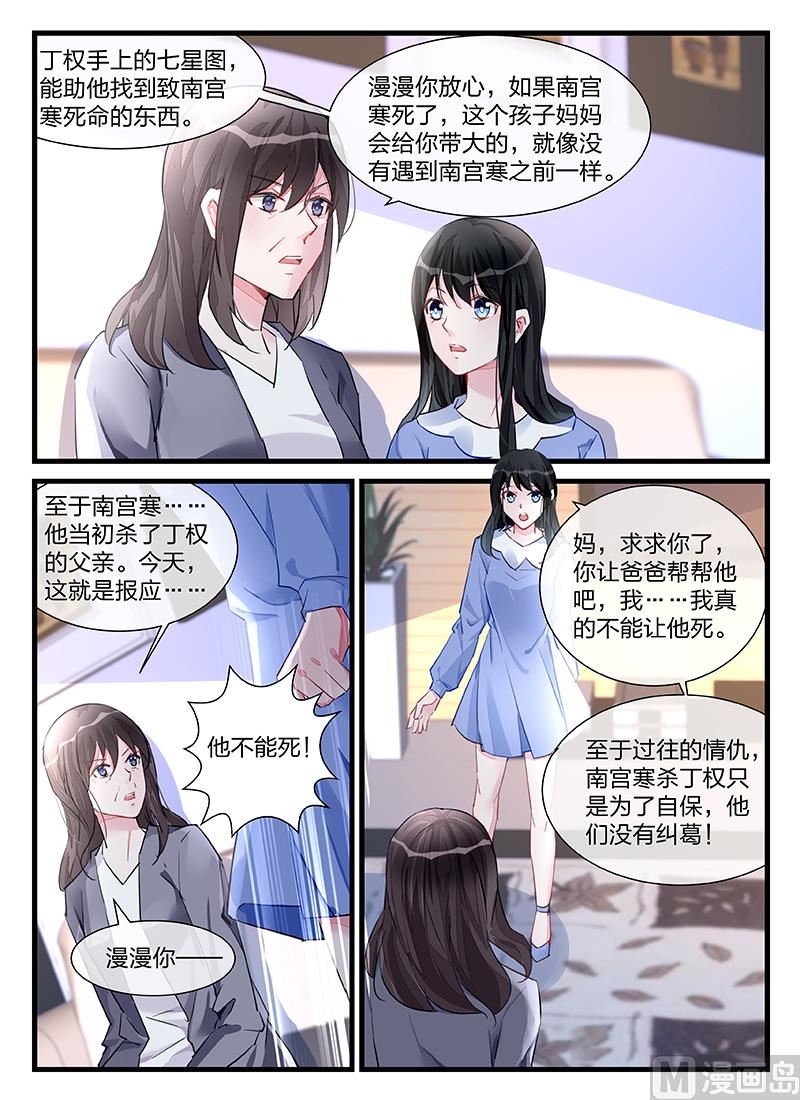 霸情恶少：狂追小逃妻韩漫全集-第201话无删减无遮挡章节图片 