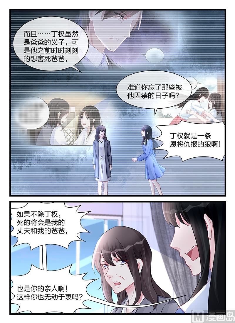 霸情恶少：狂追小逃妻韩漫全集-第201话无删减无遮挡章节图片 