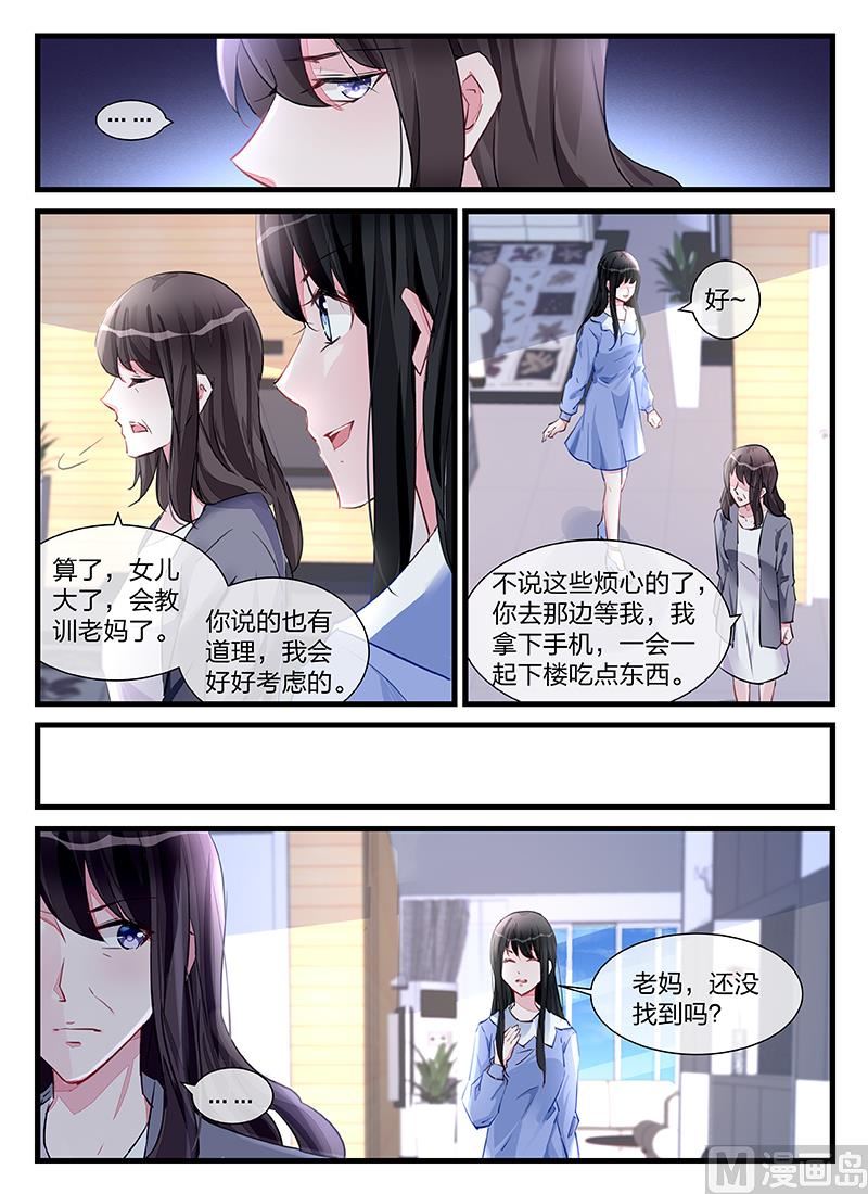 霸情恶少：狂追小逃妻韩漫全集-第201话无删减无遮挡章节图片 