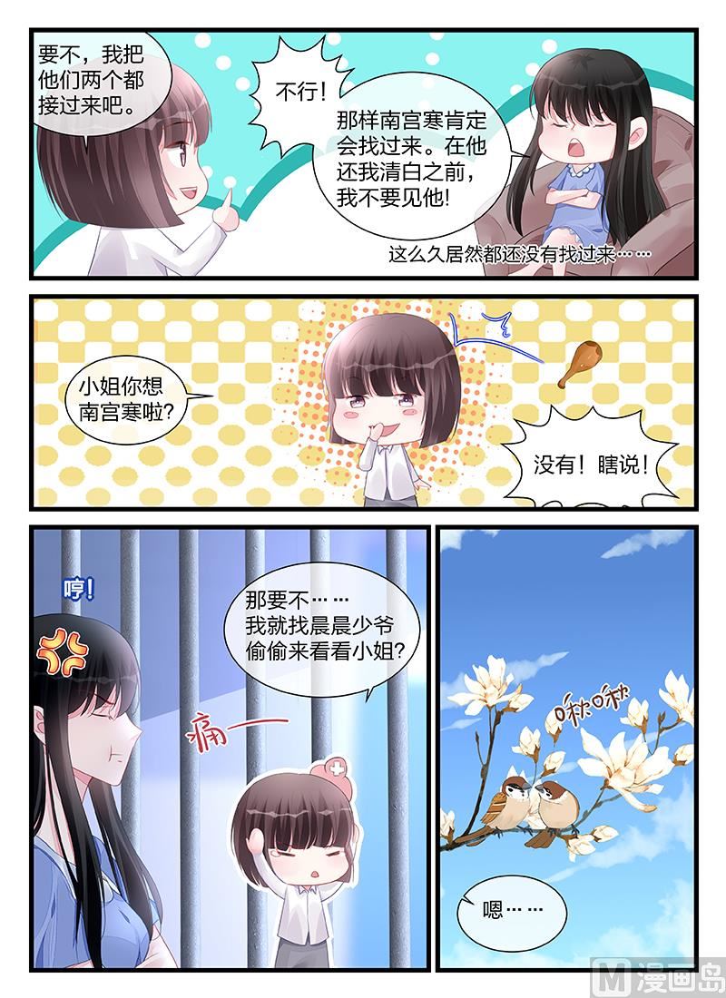 霸情恶少：狂追小逃妻韩漫全集-第203话无删减无遮挡章节图片 