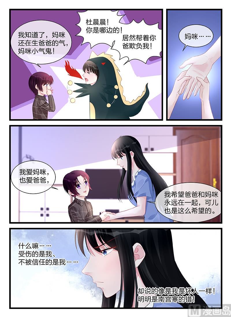 霸情恶少：狂追小逃妻韩漫全集-第203话无删减无遮挡章节图片 