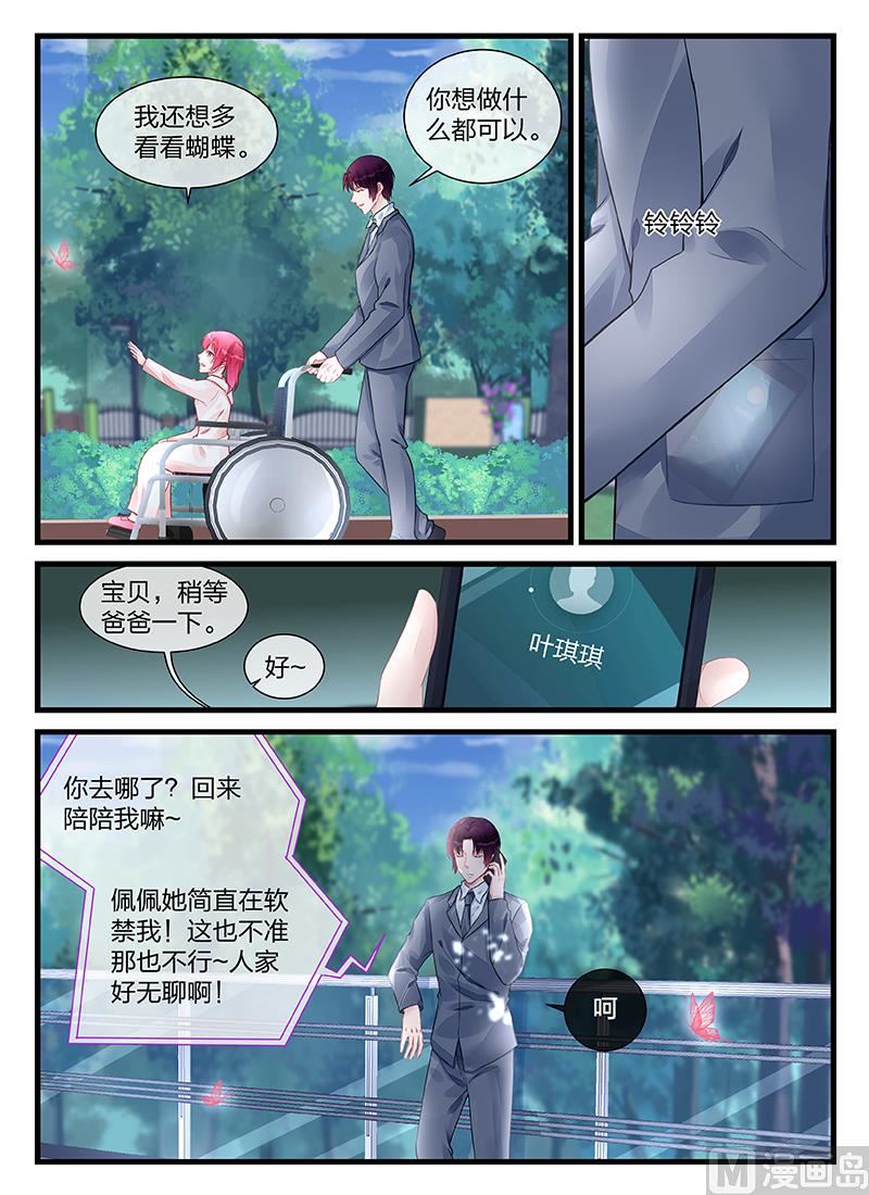 霸情恶少：狂追小逃妻韩漫全集-第203话无删减无遮挡章节图片 