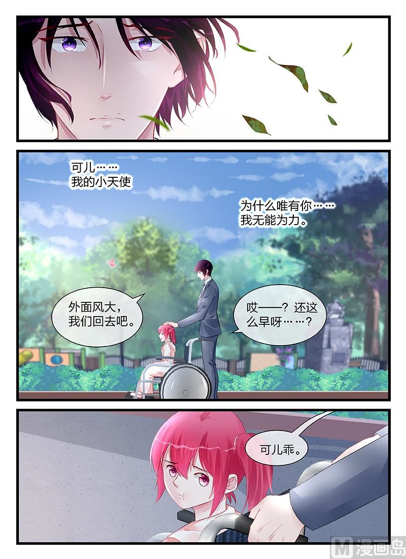 霸情恶少：狂追小逃妻韩漫全集-第203话无删减无遮挡章节图片 