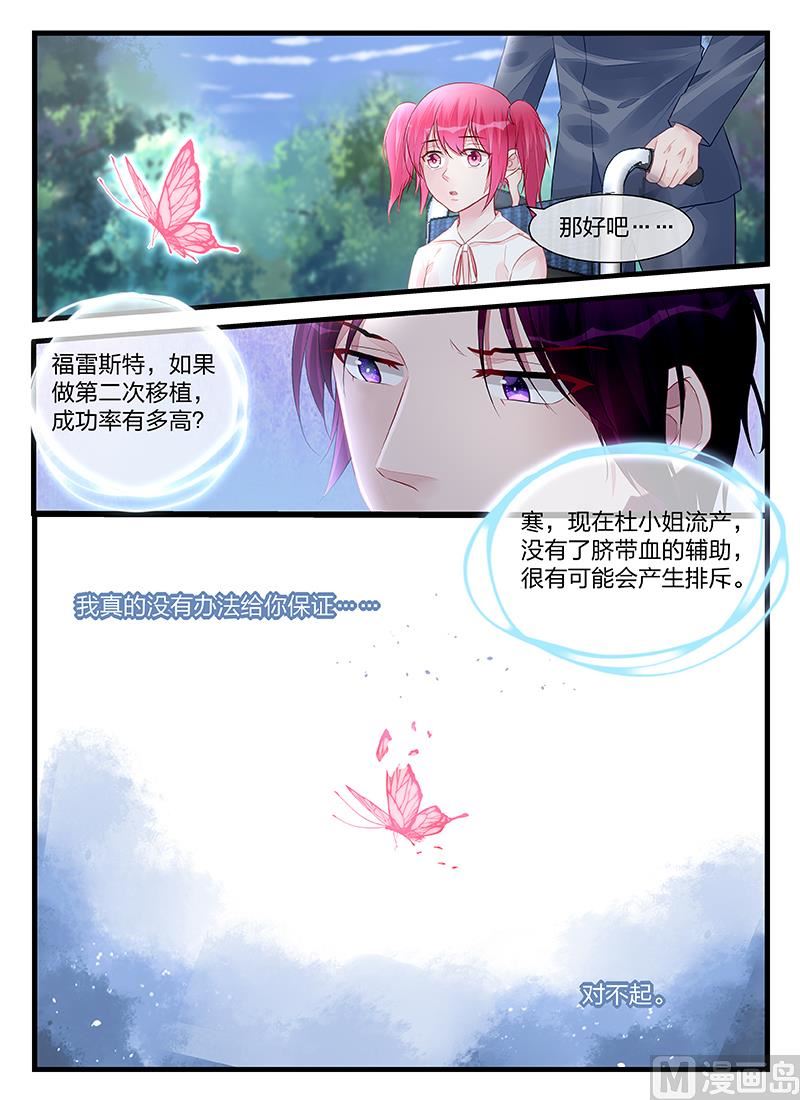霸情恶少：狂追小逃妻韩漫全集-第203话无删减无遮挡章节图片 