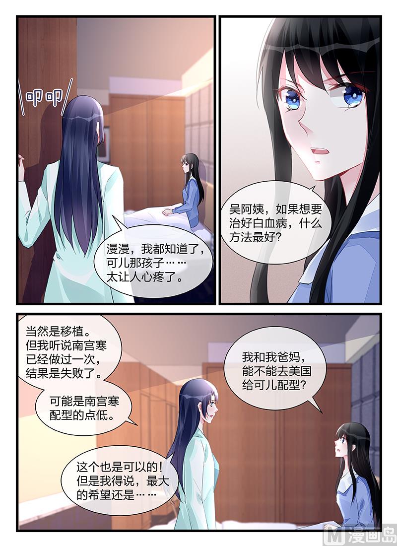 霸情恶少：狂追小逃妻韩漫全集-第204话无删减无遮挡章节图片 