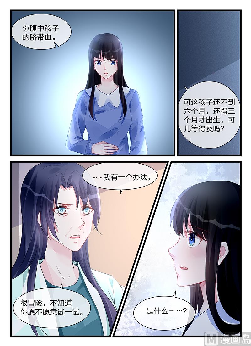 霸情恶少：狂追小逃妻韩漫全集-第204话无删减无遮挡章节图片 
