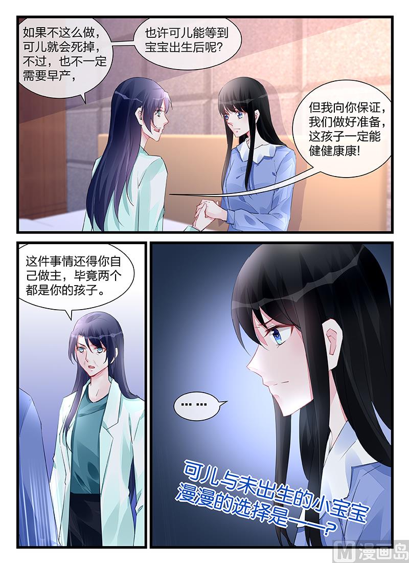 霸情恶少：狂追小逃妻韩漫全集-第204话无删减无遮挡章节图片 