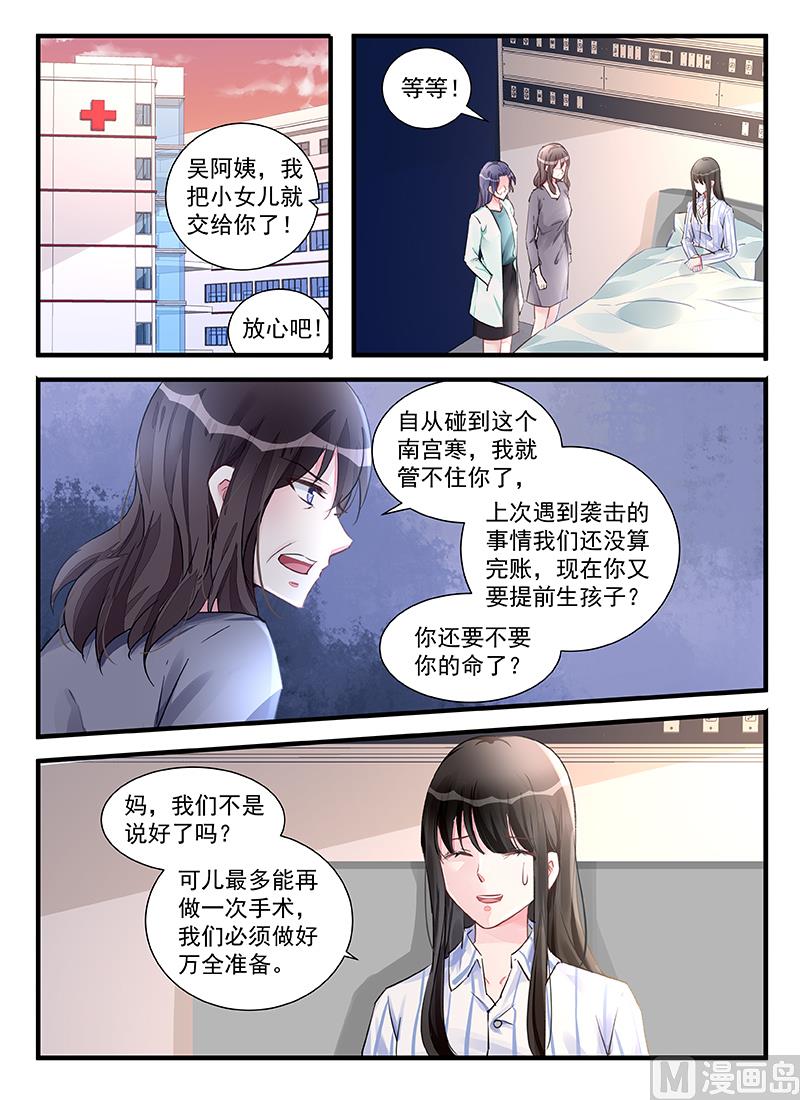 霸情恶少：狂追小逃妻韩漫全集-第210话无删减无遮挡章节图片 