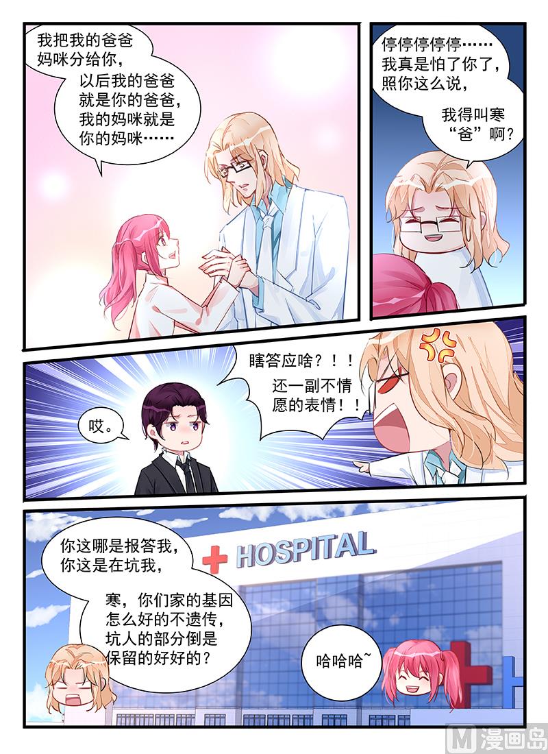 霸情恶少：狂追小逃妻韩漫全集-第211话无删减无遮挡章节图片 