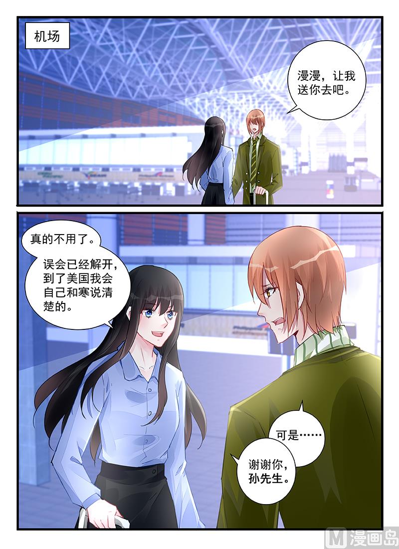 霸情恶少：狂追小逃妻韩漫全集-第211话无删减无遮挡章节图片 