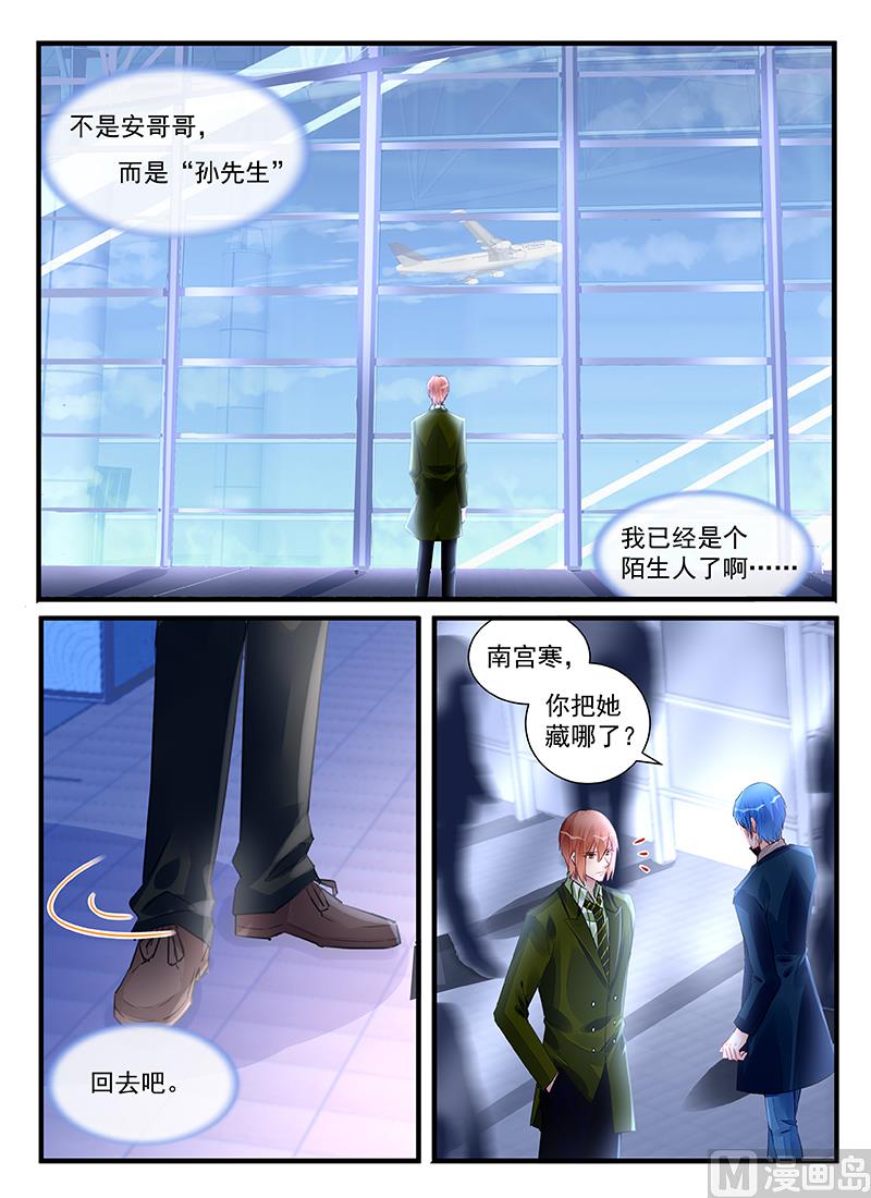 霸情恶少：狂追小逃妻韩漫全集-第211话无删减无遮挡章节图片 