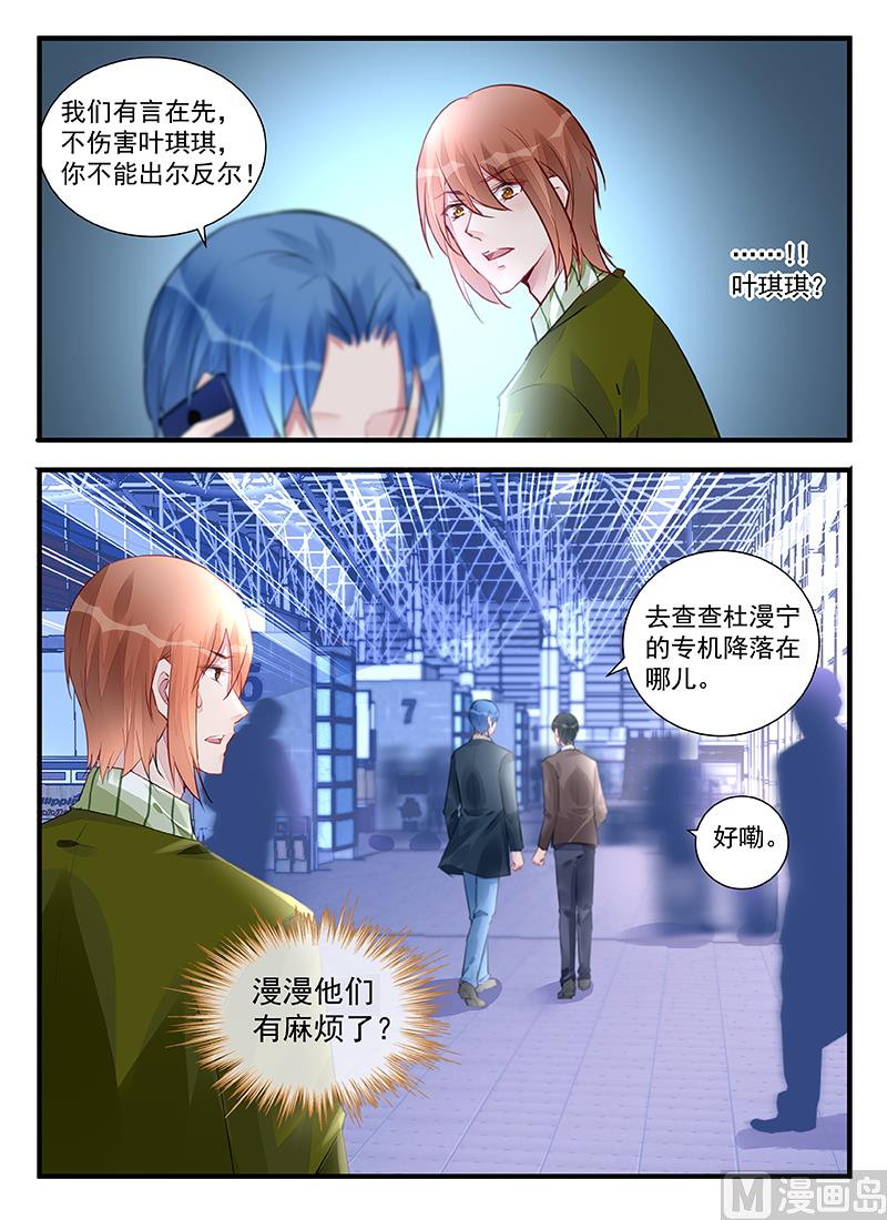 霸情恶少：狂追小逃妻韩漫全集-第211话无删减无遮挡章节图片 