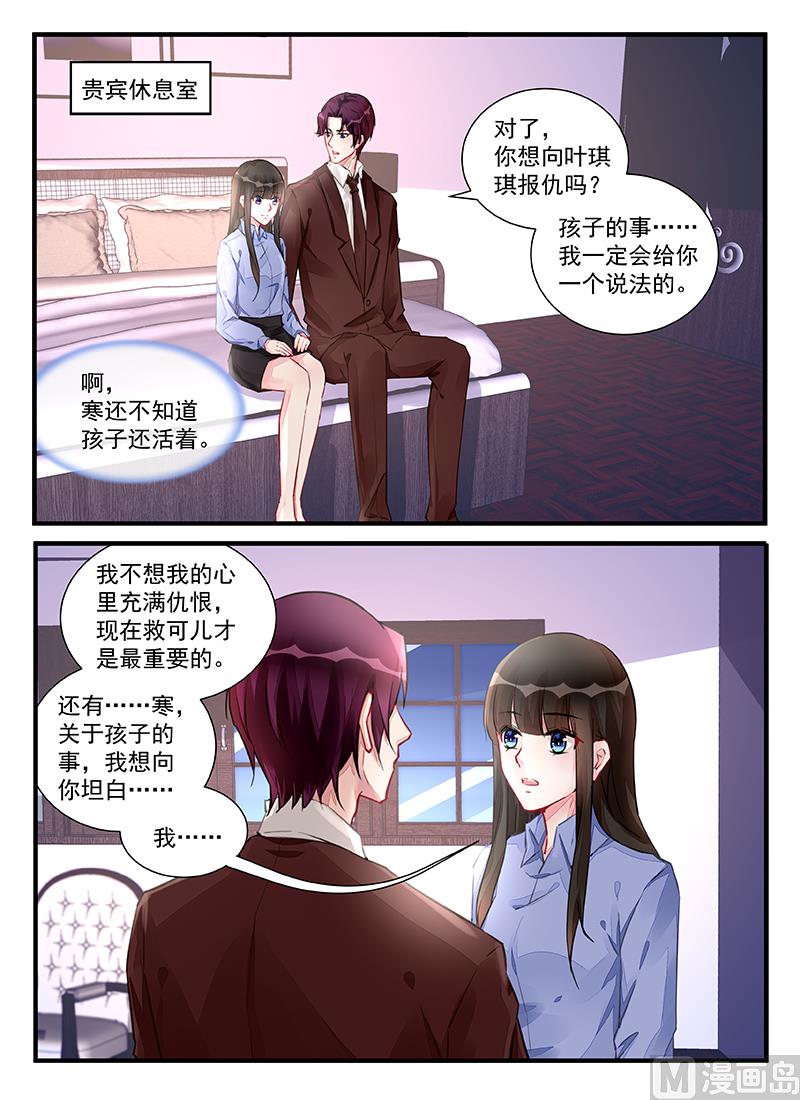 霸情恶少：狂追小逃妻韩漫全集-第215话无删减无遮挡章节图片 