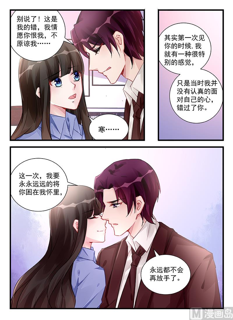 霸情恶少：狂追小逃妻韩漫全集-第215话无删减无遮挡章节图片 