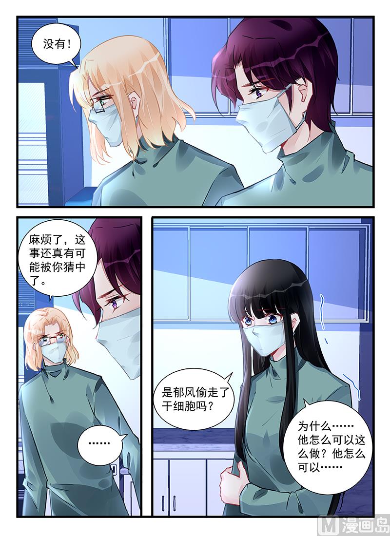 霸情恶少：狂追小逃妻韩漫全集-第216话无删减无遮挡章节图片 