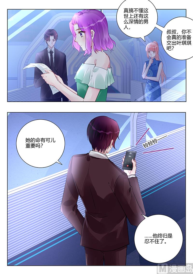 霸情恶少：狂追小逃妻韩漫全集-第217话无删减无遮挡章节图片 