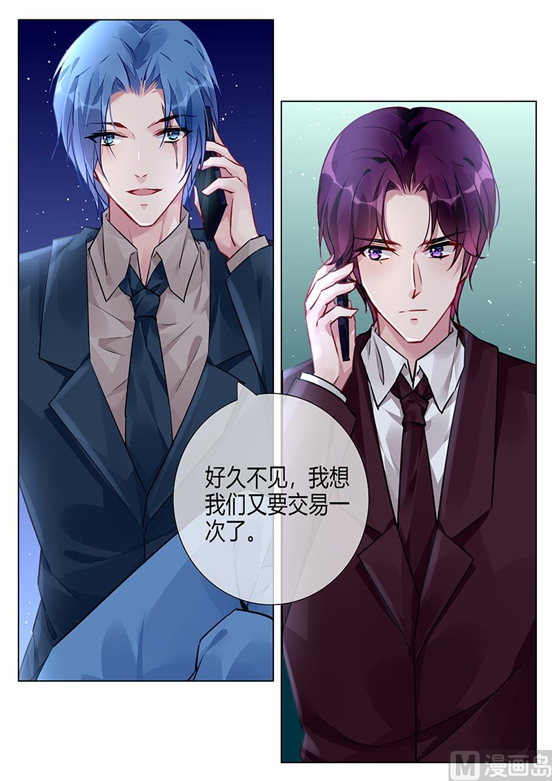 霸情恶少：狂追小逃妻韩漫全集-第217话无删减无遮挡章节图片 