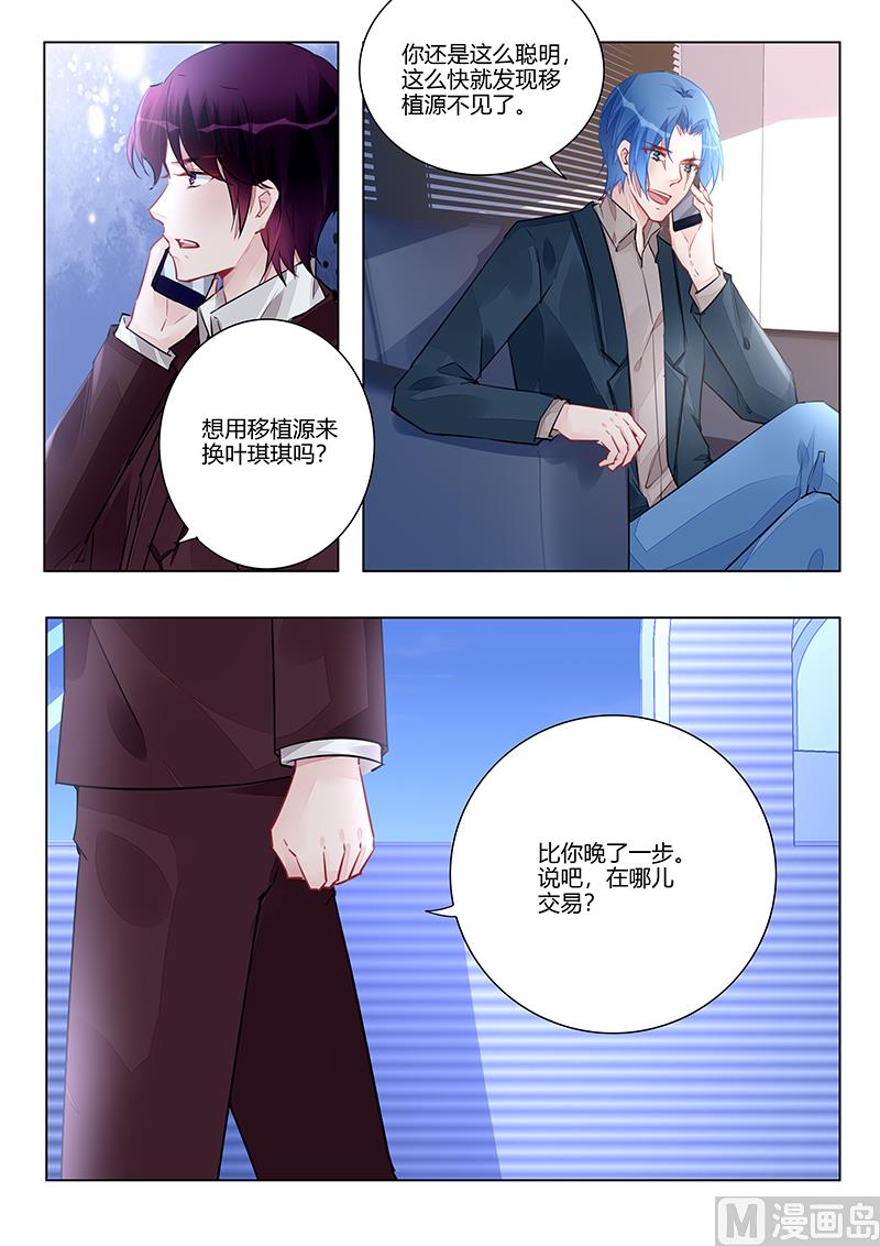 霸情恶少：狂追小逃妻韩漫全集-第217话无删减无遮挡章节图片 