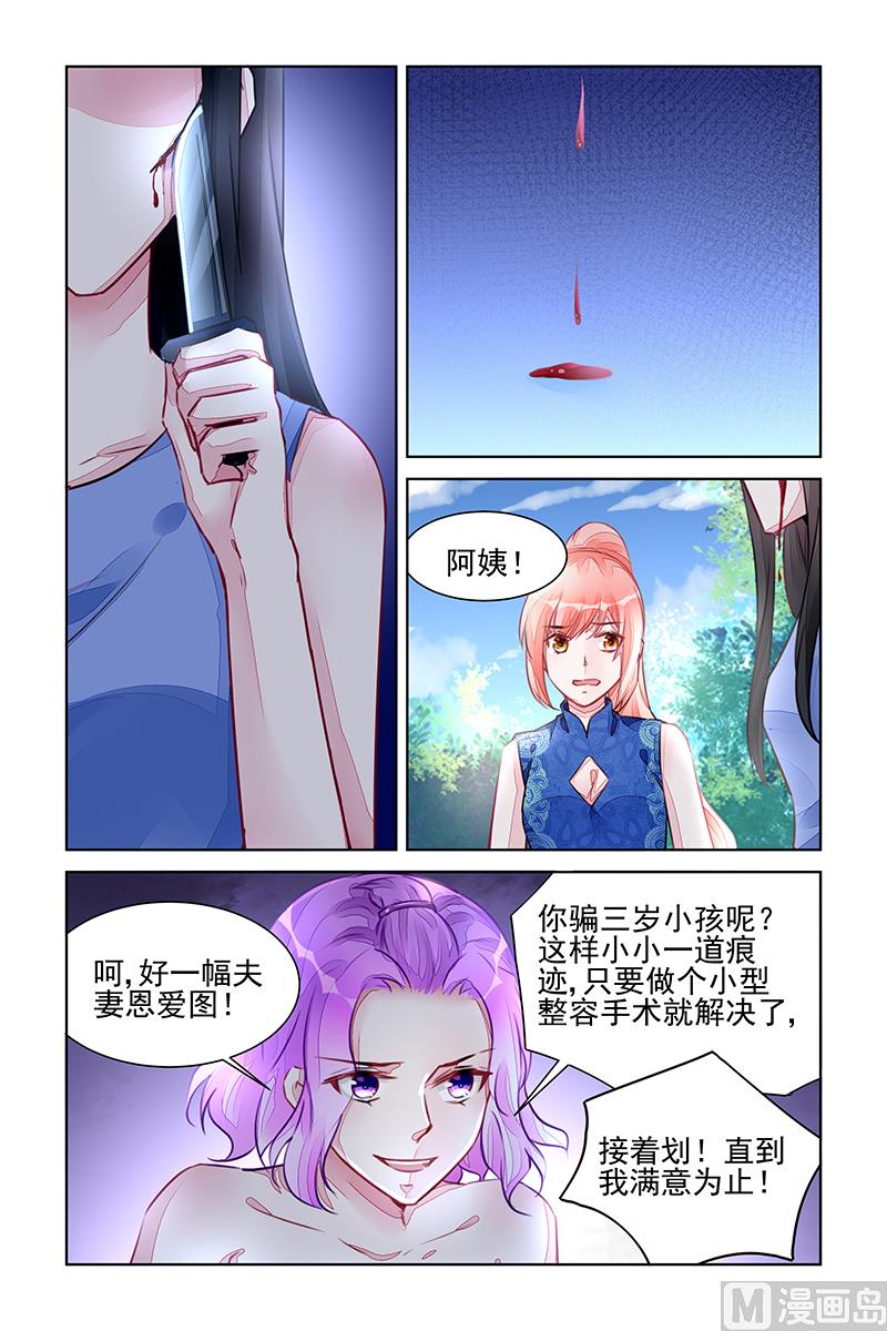 霸情恶少：狂追小逃妻韩漫全集-第219话无删减无遮挡章节图片 