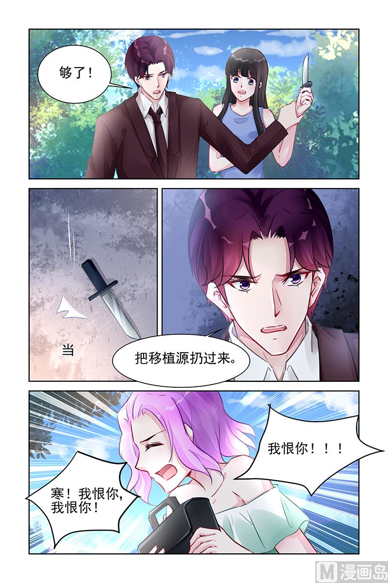 霸情恶少：狂追小逃妻韩漫全集-第219话无删减无遮挡章节图片 