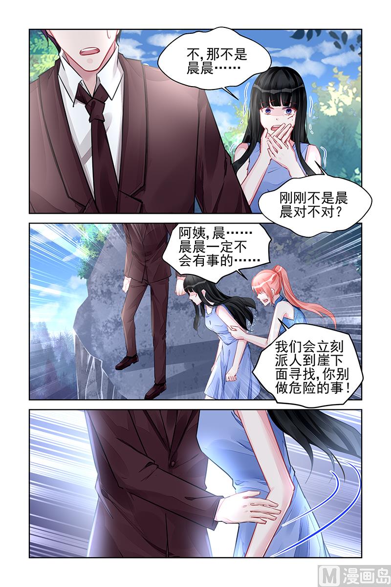 霸情恶少：狂追小逃妻韩漫全集-第220话无删减无遮挡章节图片 