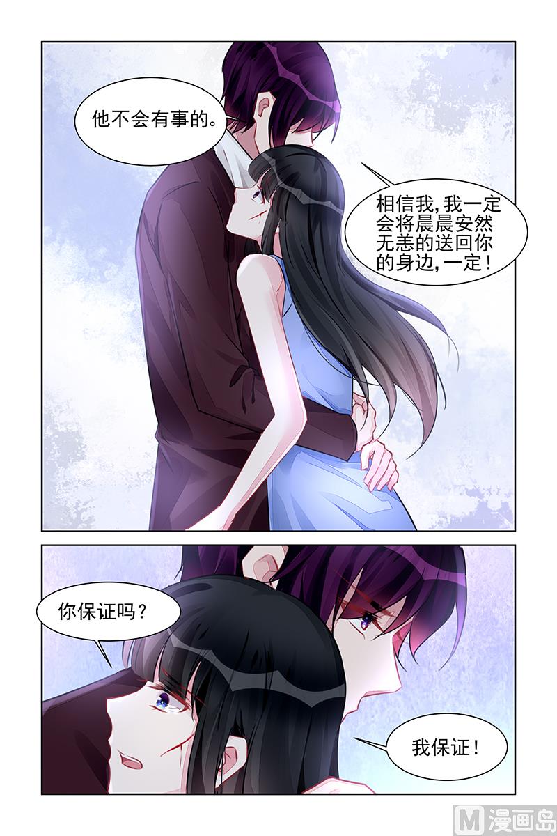 霸情恶少：狂追小逃妻韩漫全集-第220话无删减无遮挡章节图片 