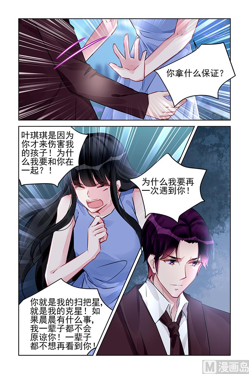 霸情恶少：狂追小逃妻韩漫全集-第220话无删减无遮挡章节图片 