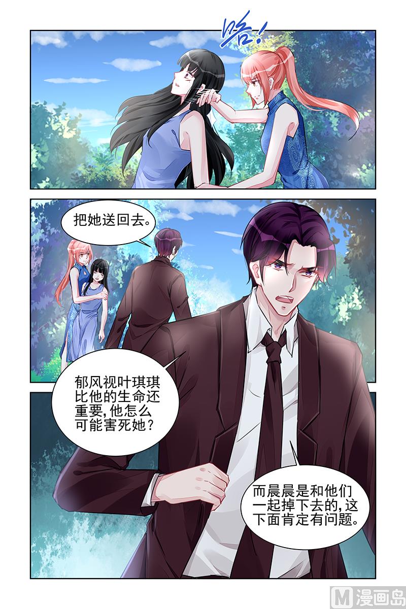 霸情恶少：狂追小逃妻韩漫全集-第220话无删减无遮挡章节图片 