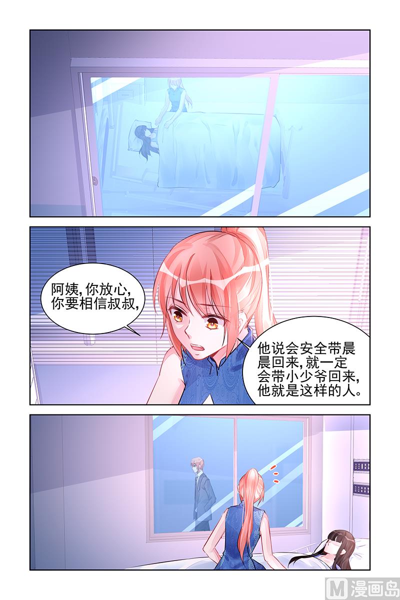 霸情恶少：狂追小逃妻韩漫全集-第221话无删减无遮挡章节图片 