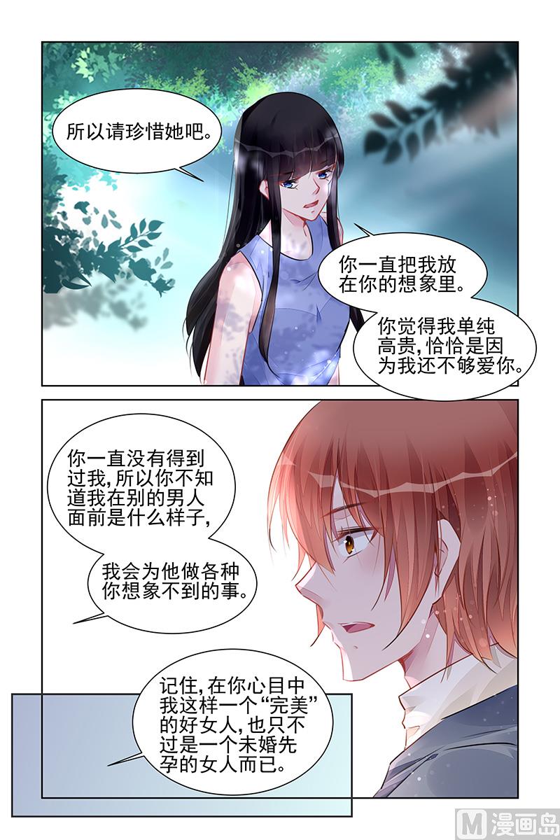 霸情恶少：狂追小逃妻韩漫全集-第223话无删减无遮挡章节图片 