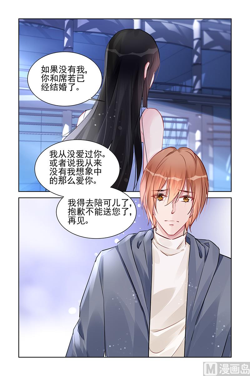 霸情恶少：狂追小逃妻韩漫全集-第223话无删减无遮挡章节图片 