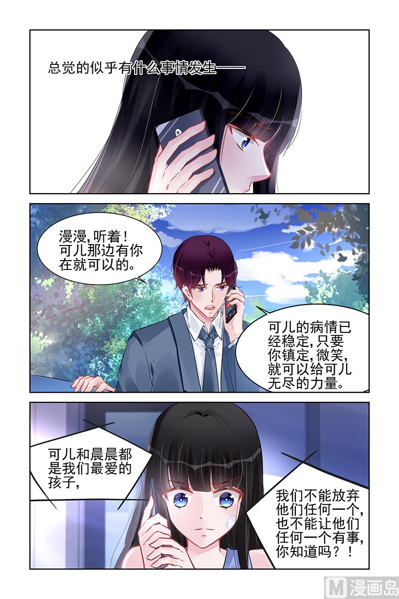 霸情恶少：狂追小逃妻韩漫全集-第224话无删减无遮挡章节图片 