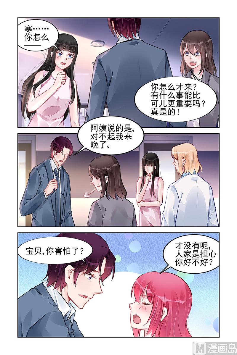 霸情恶少：狂追小逃妻韩漫全集-第225话无删减无遮挡章节图片 