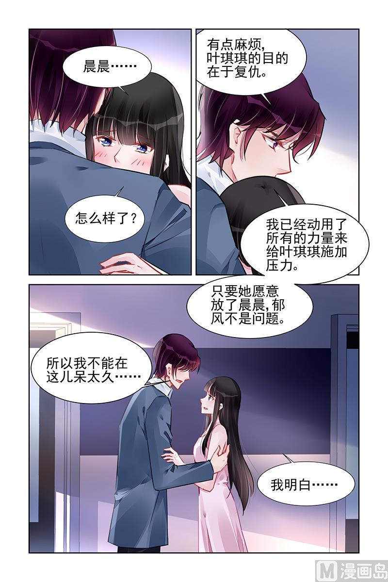 霸情恶少：狂追小逃妻韩漫全集-第225话无删减无遮挡章节图片 