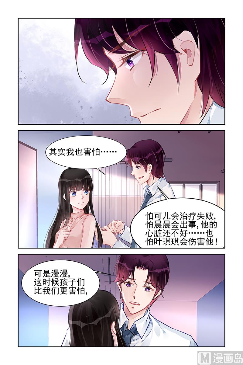 霸情恶少：狂追小逃妻韩漫全集-第226话无删减无遮挡章节图片 